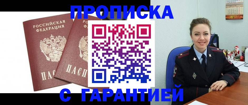 временная регистрация для всех в Тарко-Сале