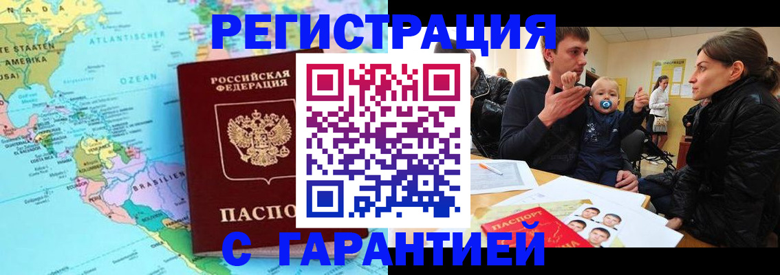 временная регистрация гарантия в Тарко-Сале